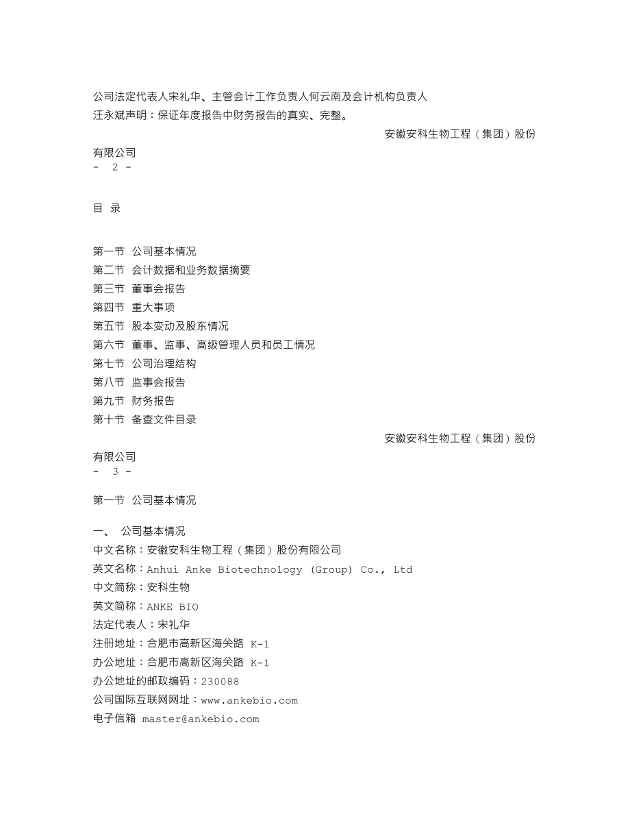 300009_2009_安科生物_2009年年度报告_2010-03-29.txt_第2页