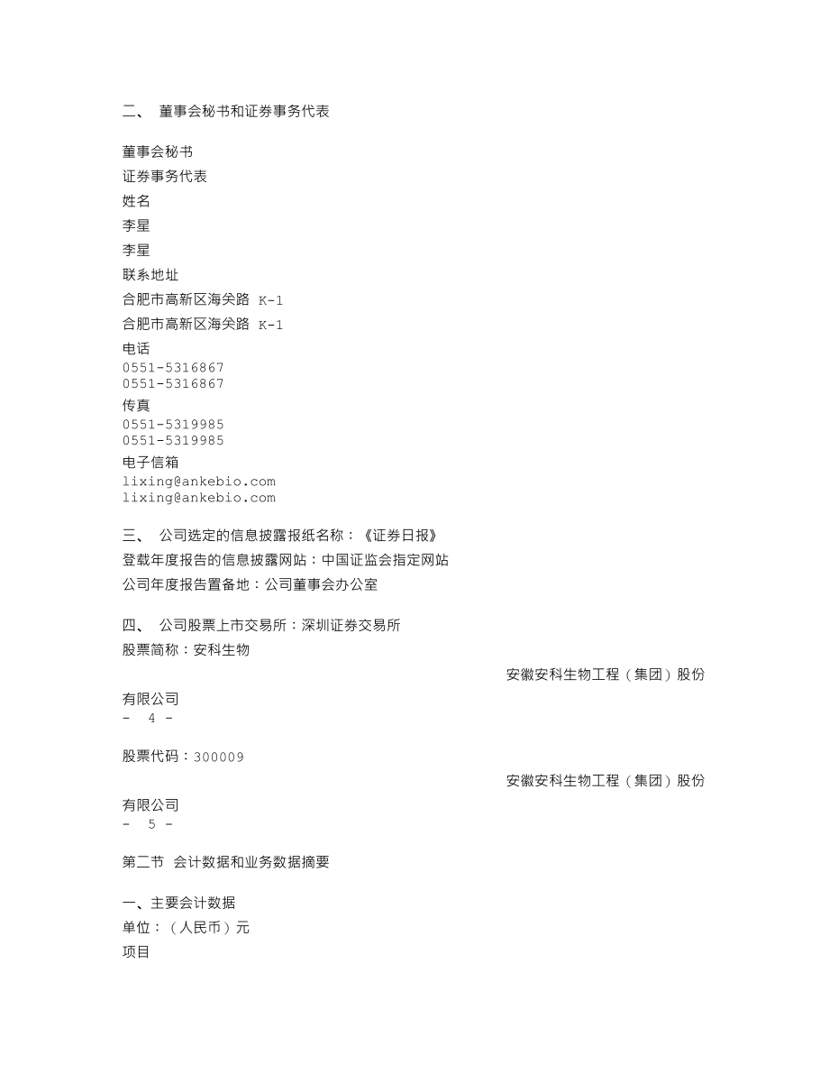 300009_2009_安科生物_2009年年度报告_2010-03-29.txt_第3页