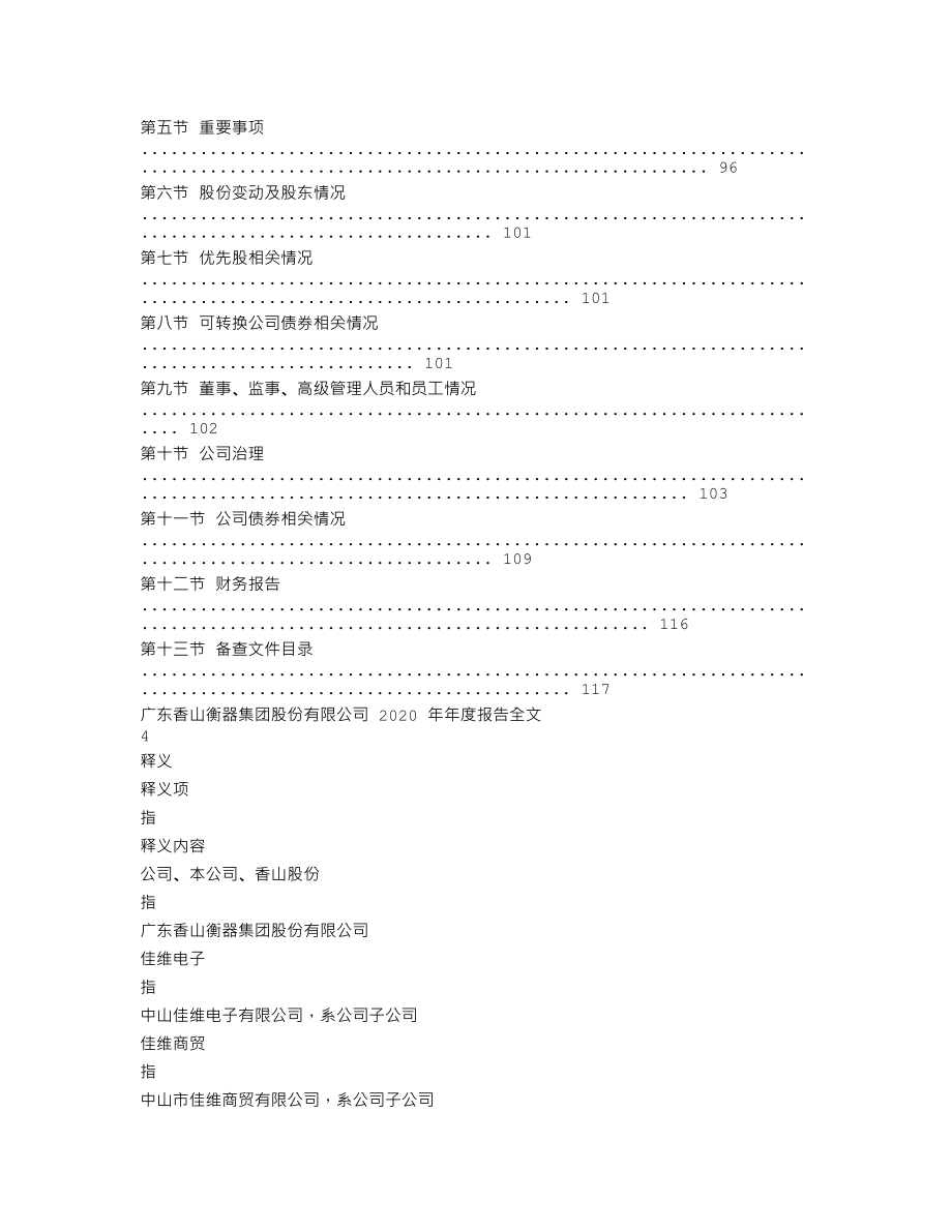 002870_2020_香山股份_2020年年度报告_2021-04-28.txt_第2页