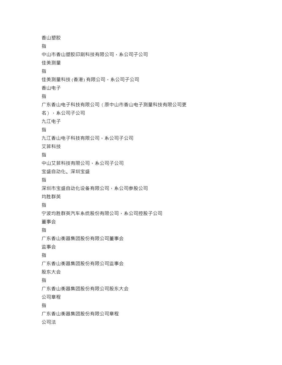 002870_2020_香山股份_2020年年度报告_2021-04-28.txt_第3页