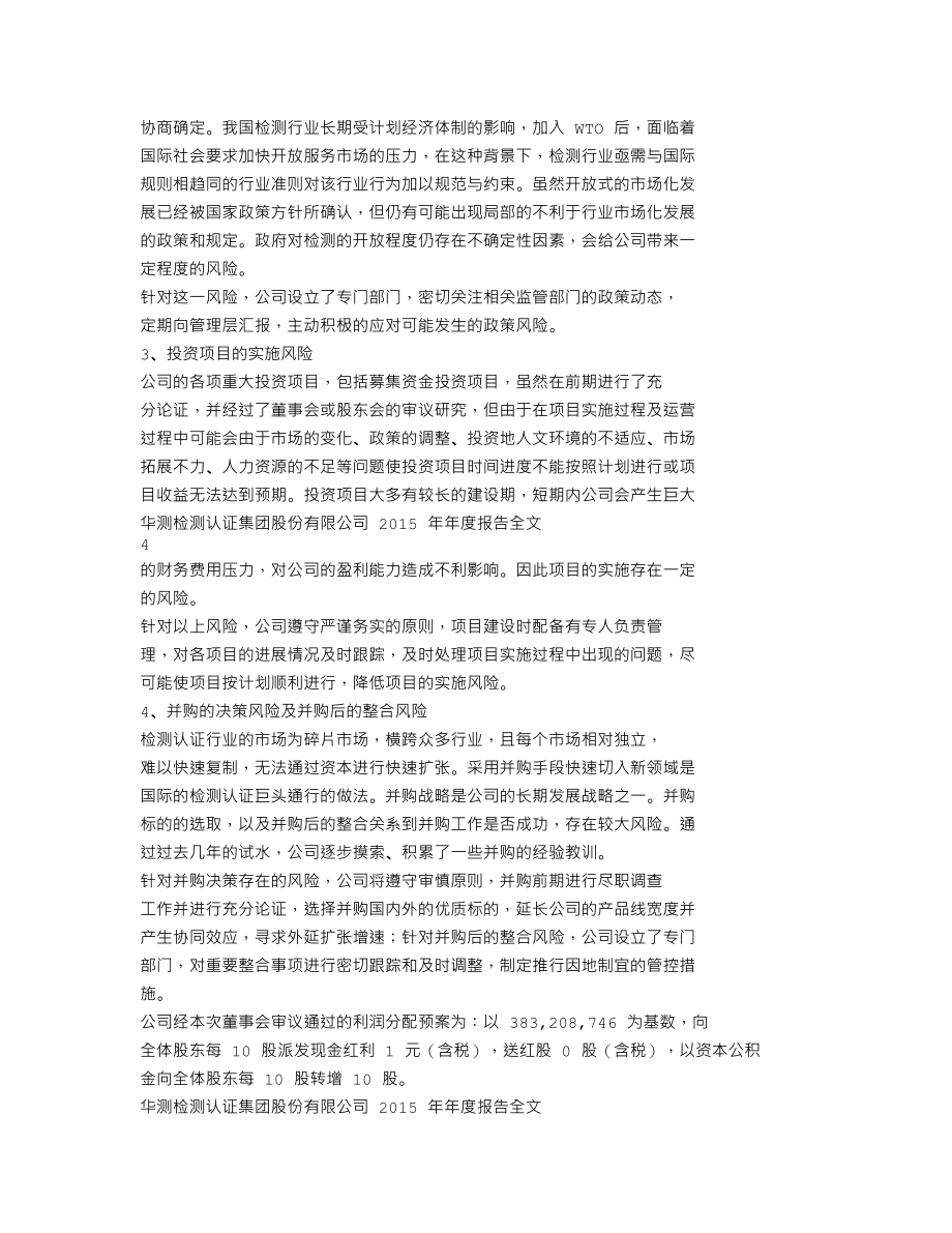 300012_2015_华测检测_2015年年度报告_2016-04-12.txt_第2页