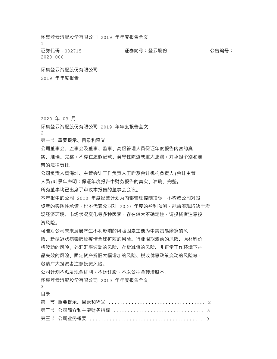 002715_2019_登云股份_2019年年度报告_2020-03-30.txt_第1页