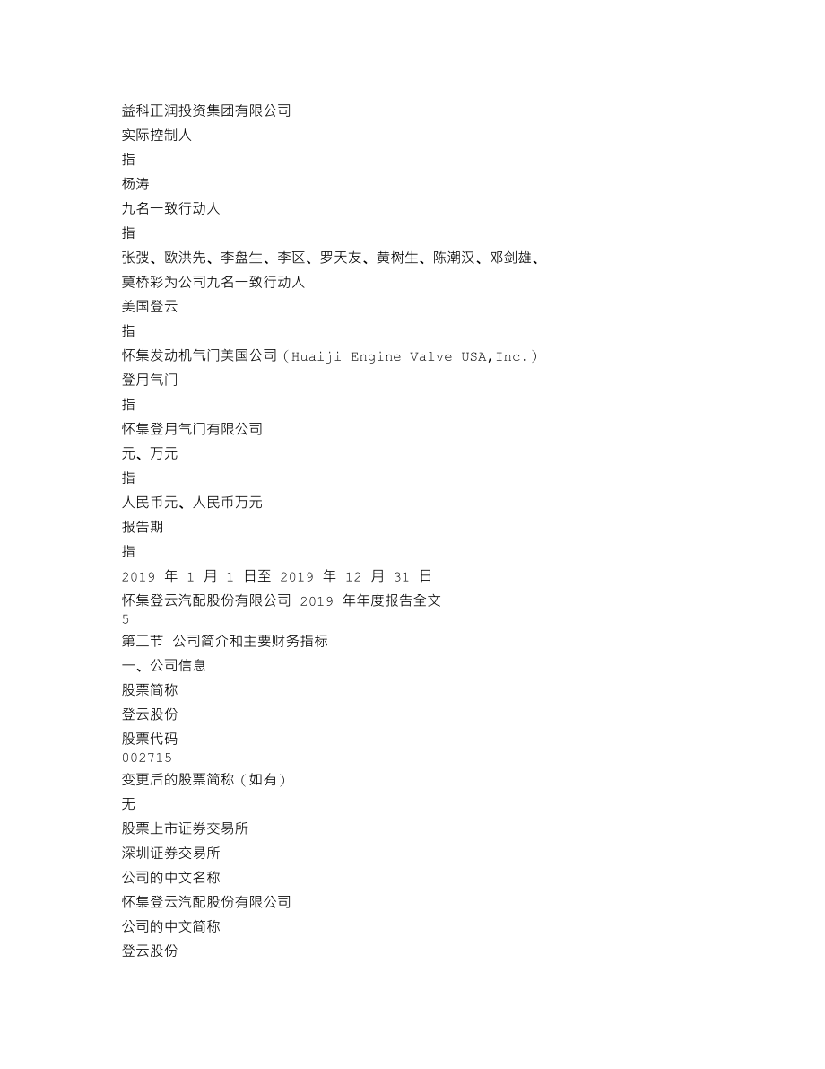 002715_2019_登云股份_2019年年度报告_2020-03-30.txt_第3页