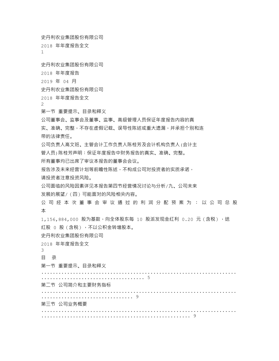 002588_2018_史丹利_2018年年度报告_2019-04-26.txt_第1页