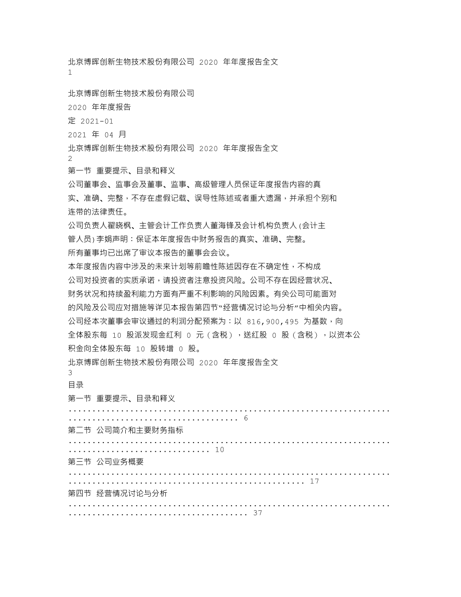 300318_2020_博晖创新_2020年年度报告_2021-04-26.txt_第1页