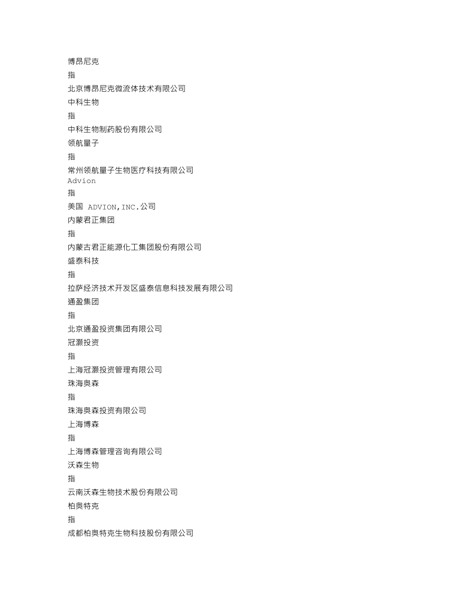 300318_2020_博晖创新_2020年年度报告_2021-04-26.txt_第3页