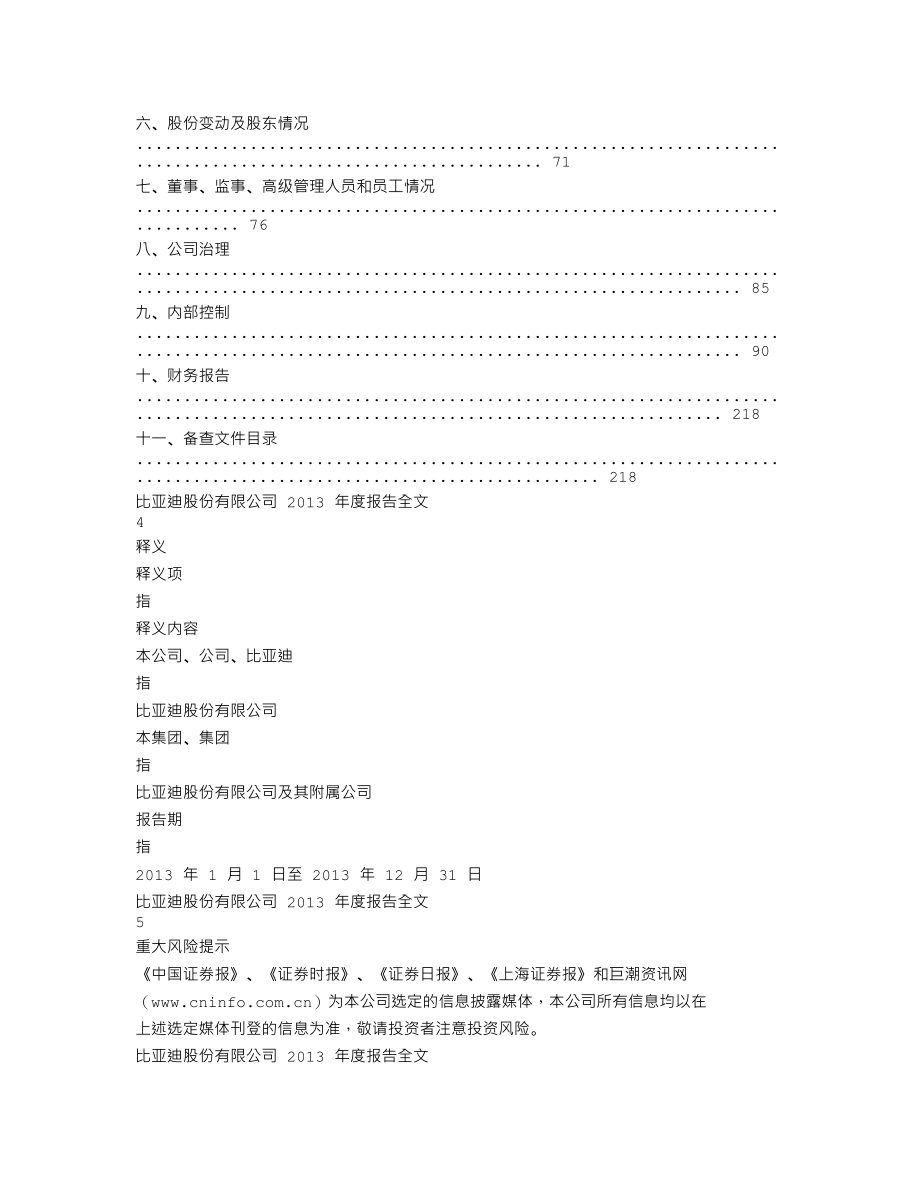 002594_2013_比亚迪_2013年年度报告_2014-03-19.txt_第2页