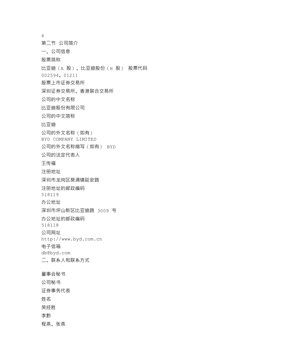 002594_2013_比亚迪_2013年年度报告_2014-03-19.txt_第3页