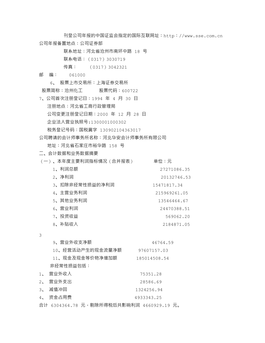 600722_2003_金牛化工_沧州化工2003年年度报告_2004-03-26.txt_第3页