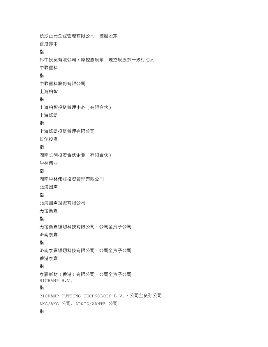 002843_2018_泰嘉股份_2018年年度报告_2019-03-18.txt_第3页