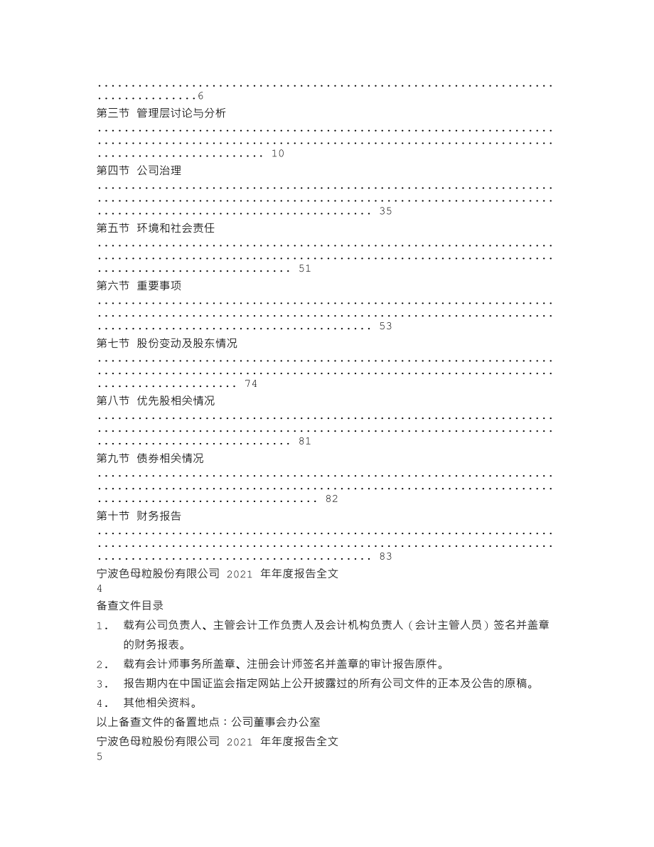 301019_2021_宁波色母_2021年年度报告_2022-04-24.txt_第2页