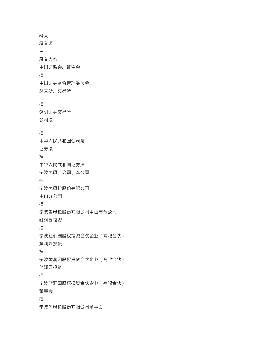 301019_2021_宁波色母_2021年年度报告_2022-04-24.txt_第3页