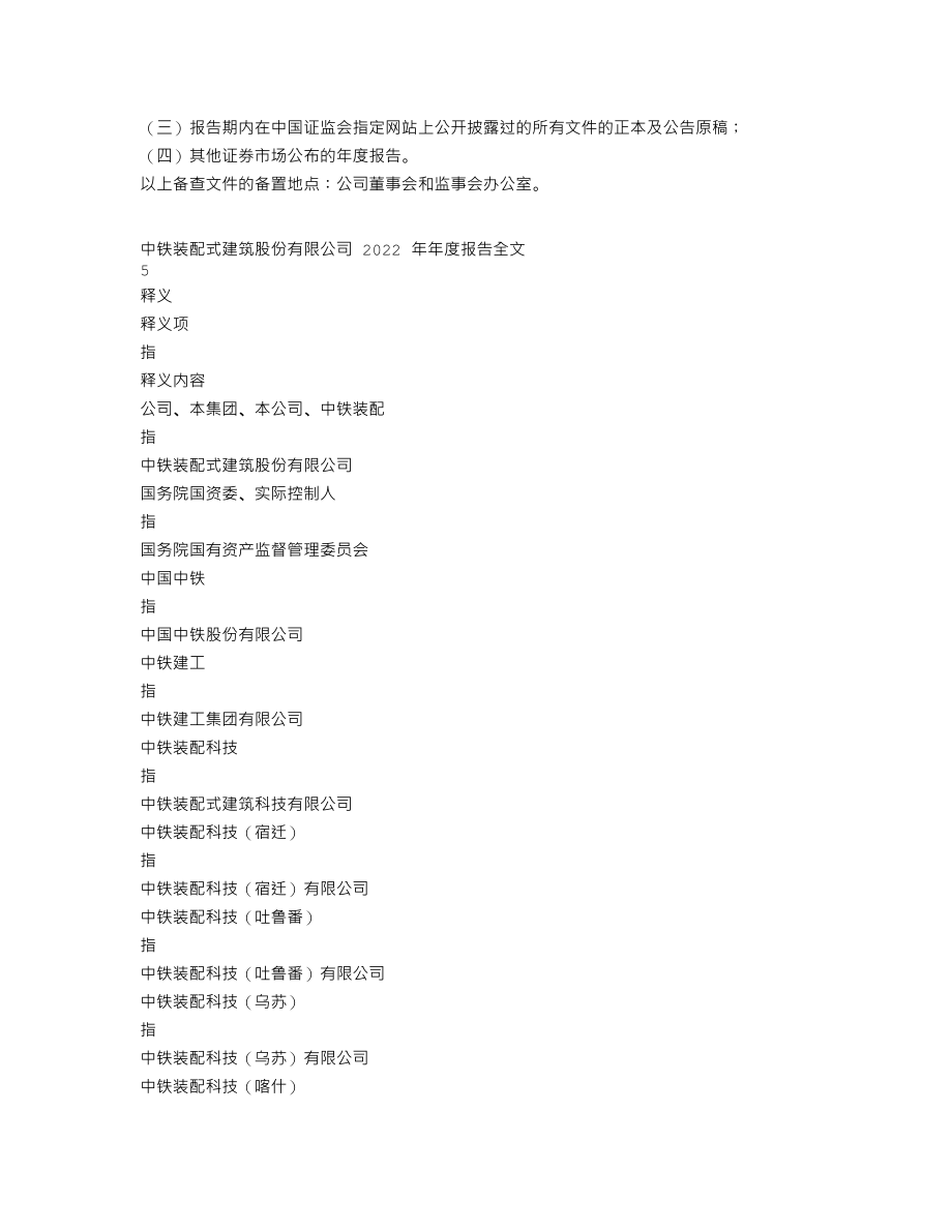 300374_2022_中铁装配_2022年年度报告_2023-03-27.txt_第3页