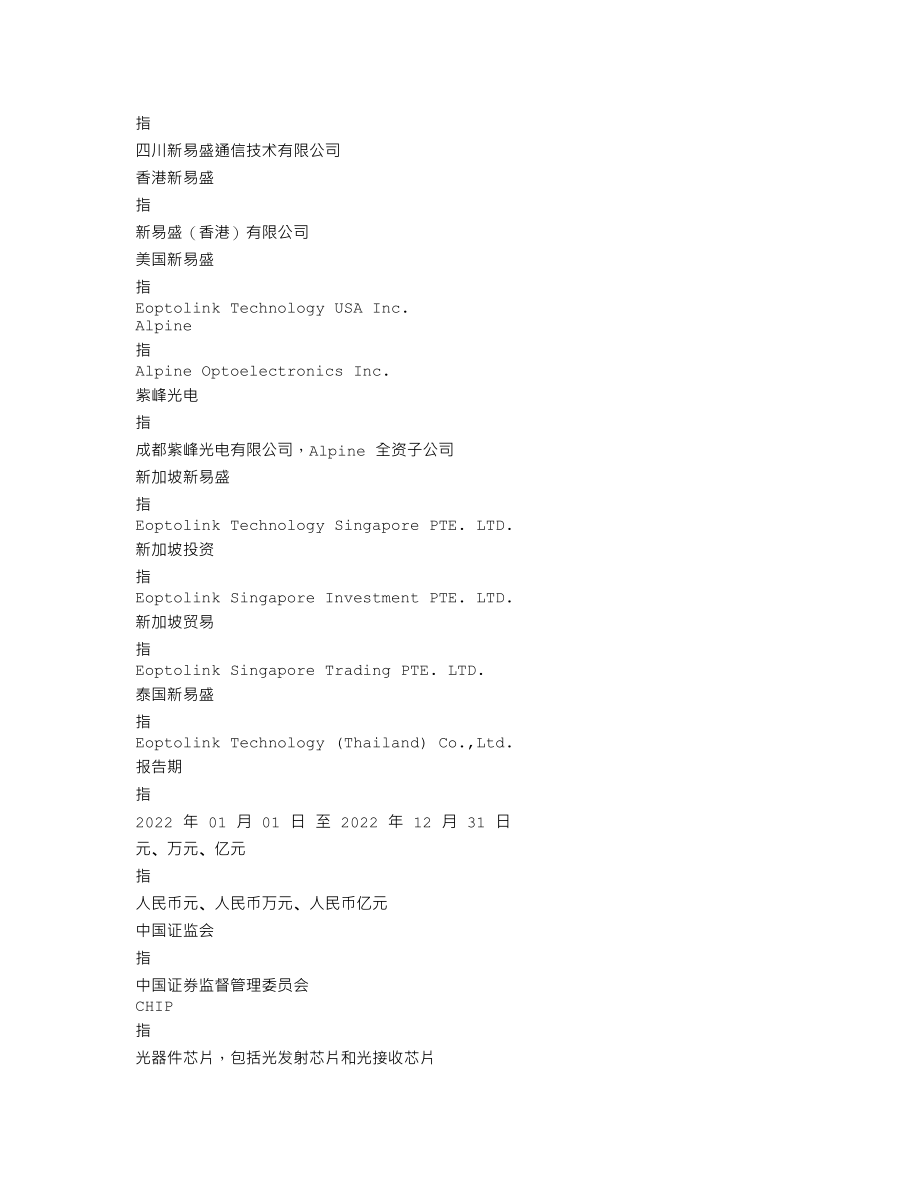 300502_2022_新易盛_2022年年度报告_2023-04-26.txt_第3页