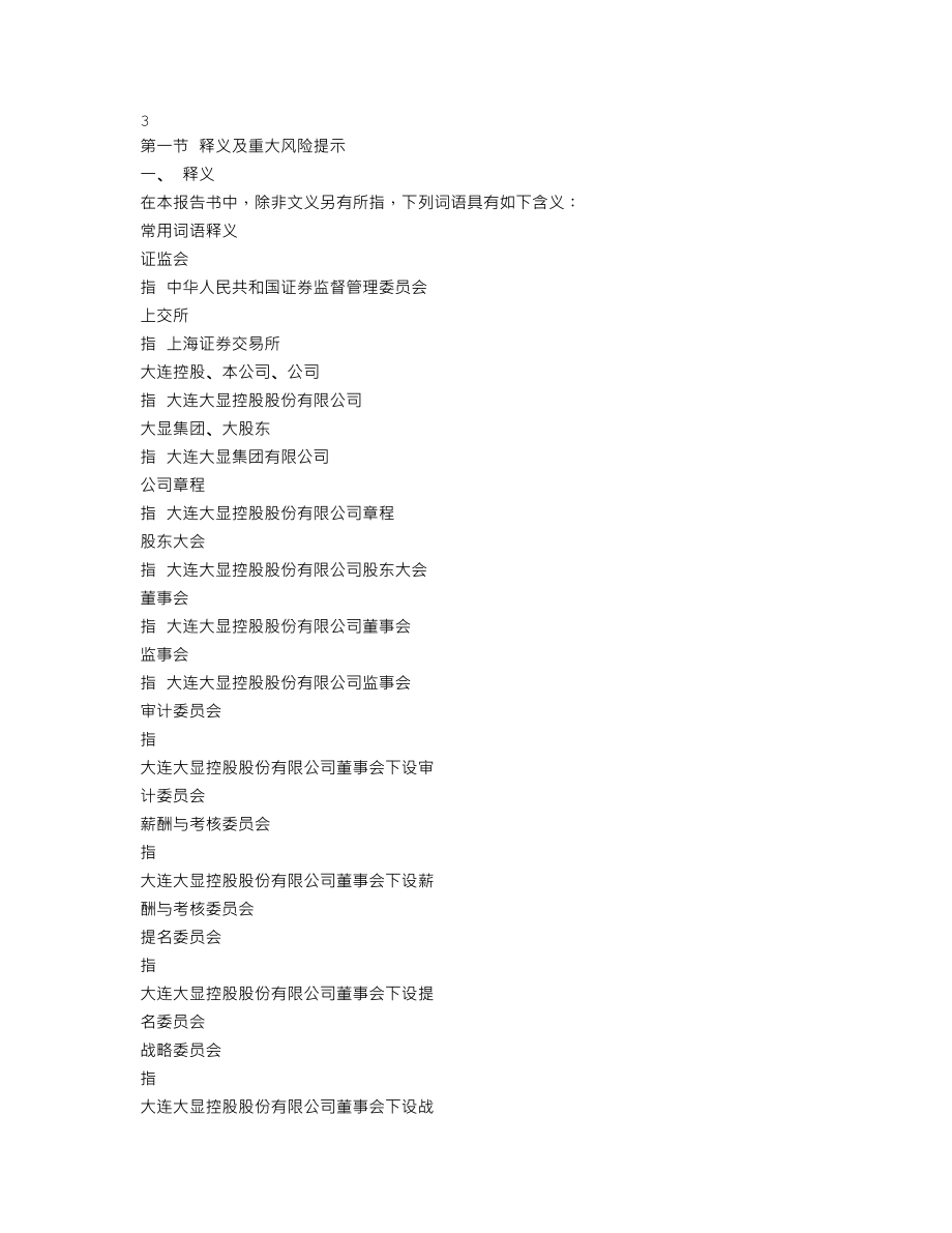 600747_2012_大连控股_2012年年度报告_2013-04-19.txt_第3页