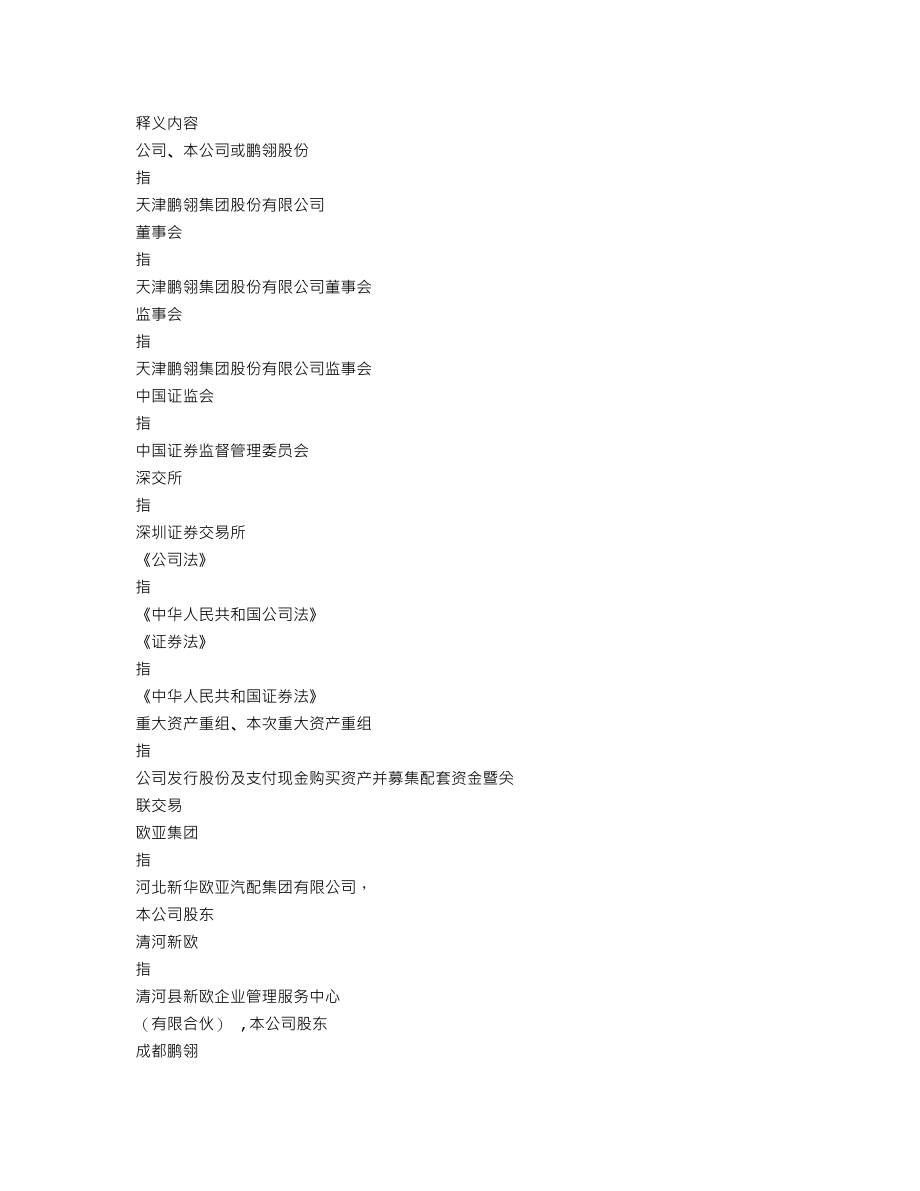 300375_2022_鹏翎股份_2022年年度报告_2023-04-25.txt_第3页