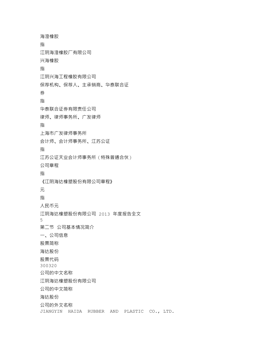 300320_2013_海达股份_2013年年度报告_2014-03-25.txt_第3页