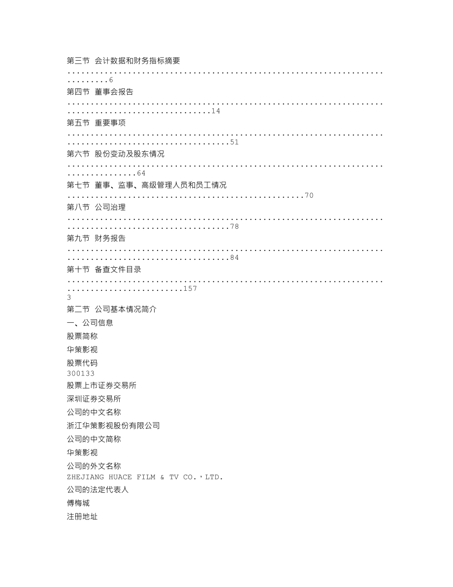 300133_2012_华策影视_2012年年度报告_2013-03-27.txt_第2页