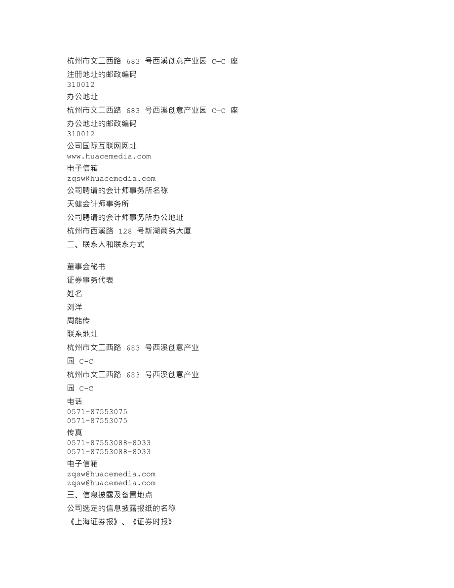 300133_2012_华策影视_2012年年度报告_2013-03-27.txt_第3页