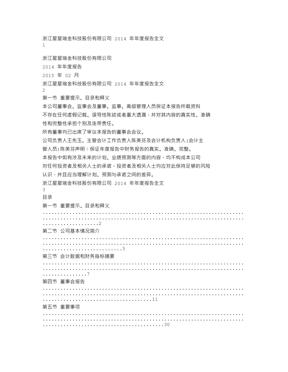 300256_2014_星星科技_2014年年度报告_2015-02-16.txt_第1页