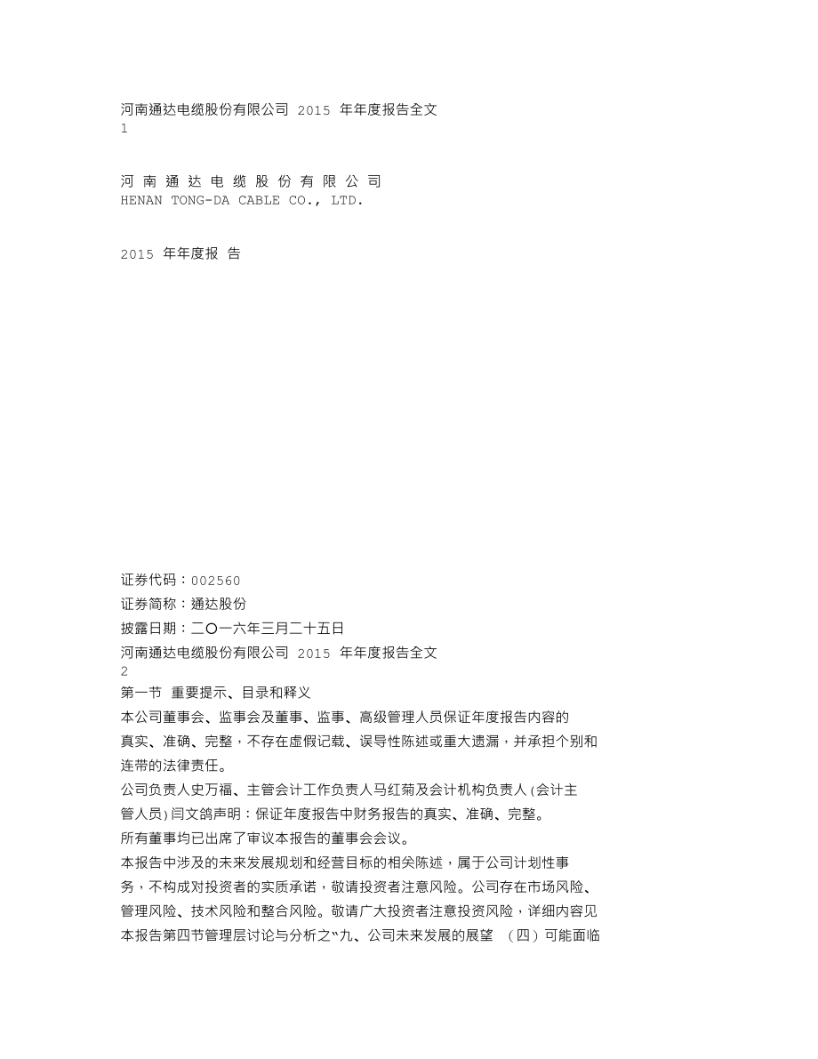 002560_2015_通达股份_2015年年度报告_2016-03-24.txt_第1页