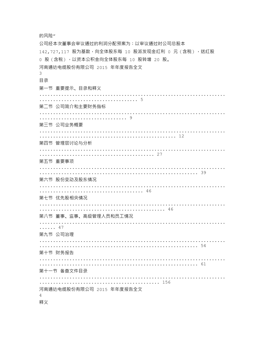 002560_2015_通达股份_2015年年度报告_2016-03-24.txt_第2页