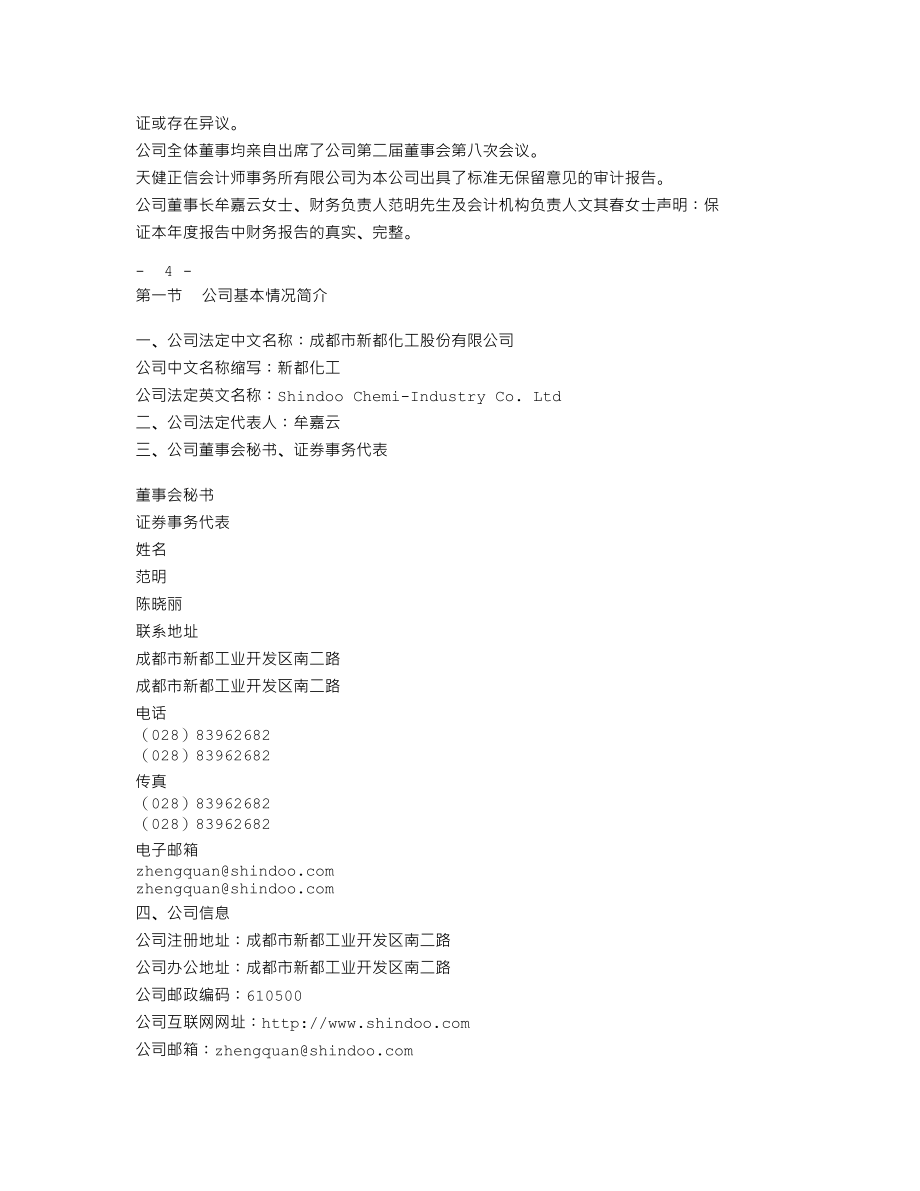 002539_2010_新都化工_2010年年度报告_2011-03-29.txt_第2页