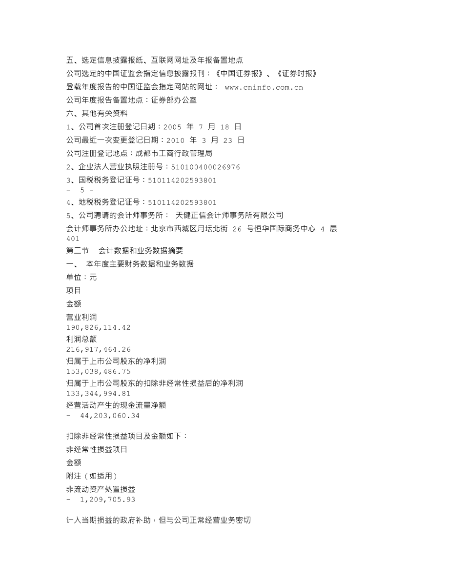 002539_2010_新都化工_2010年年度报告_2011-03-29.txt_第3页