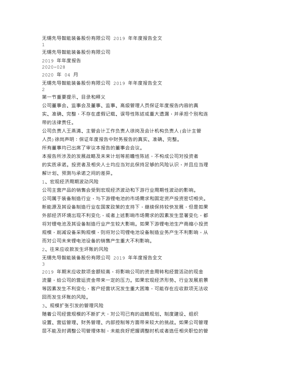 300450_2019_先导智能_2019年年度报告_2020-04-27.txt_第1页