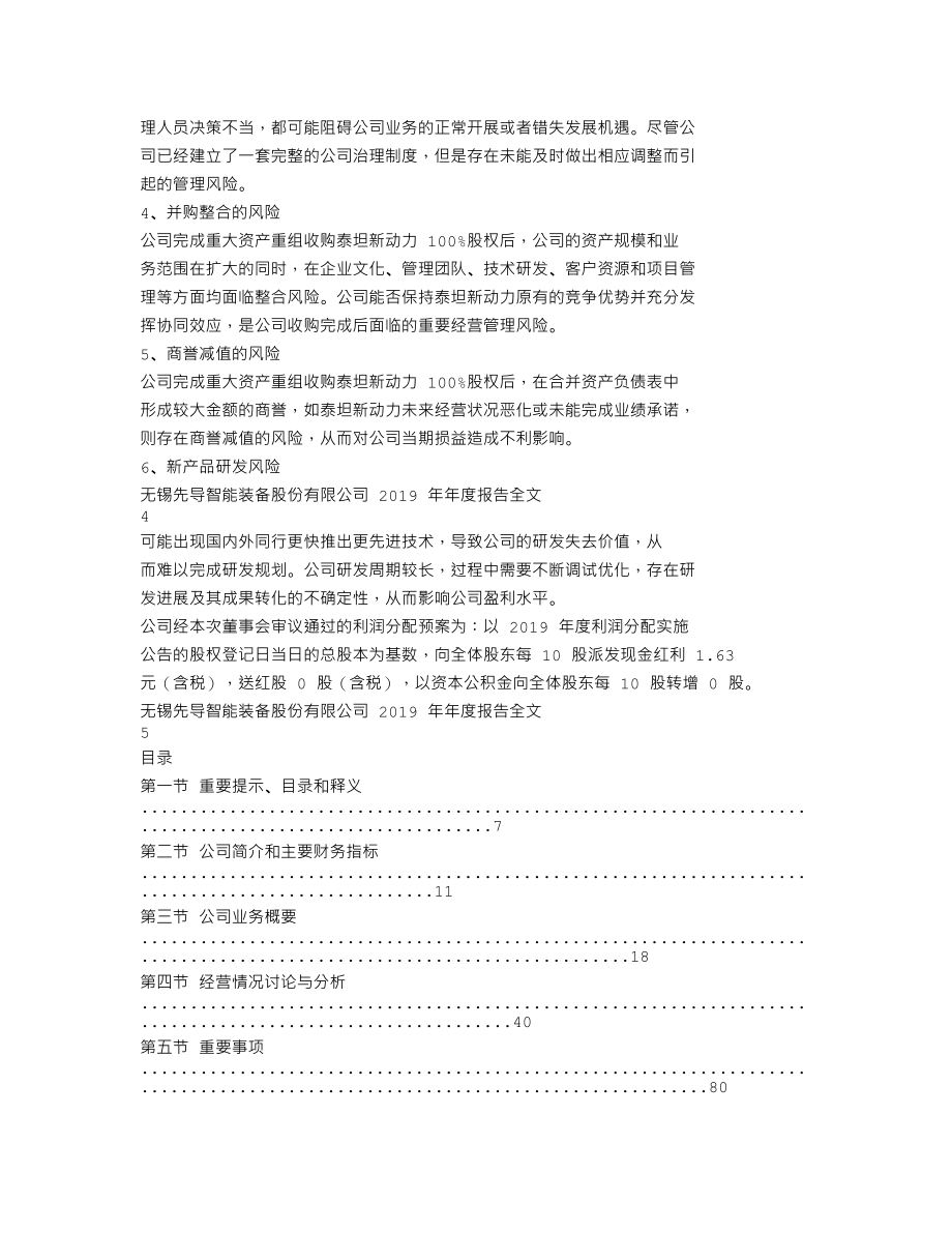 300450_2019_先导智能_2019年年度报告_2020-04-27.txt_第2页