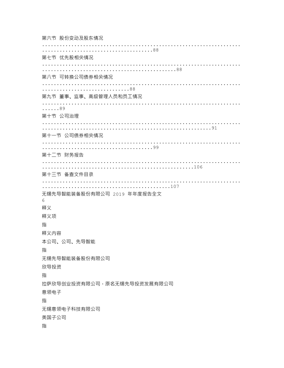 300450_2019_先导智能_2019年年度报告_2020-04-27.txt_第3页