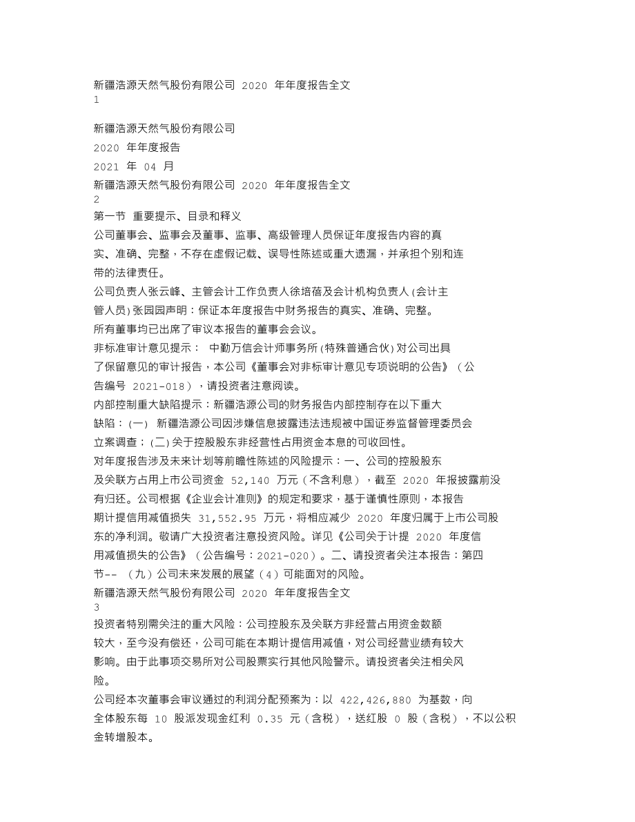 002700_2020_ST浩源_2020年年度报告_2021-04-27.txt_第1页