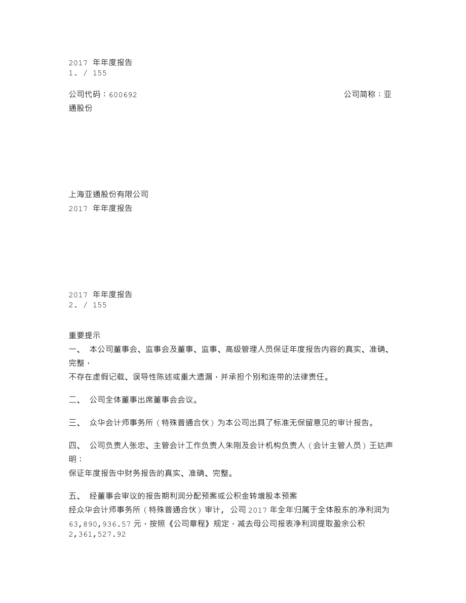 600692_2017_亚通股份_2017年年度报告_2018-03-29.txt_第1页