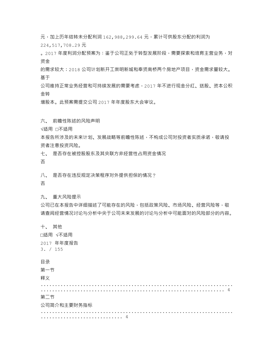 600692_2017_亚通股份_2017年年度报告_2018-03-29.txt_第2页