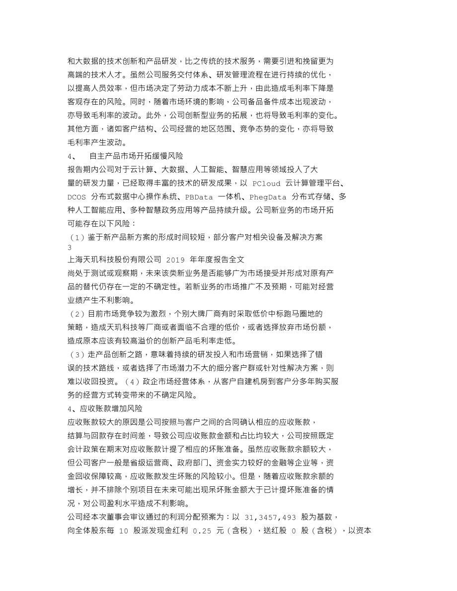 300245_2019_天玑科技_2019年年度报告_2020-04-21.txt_第2页