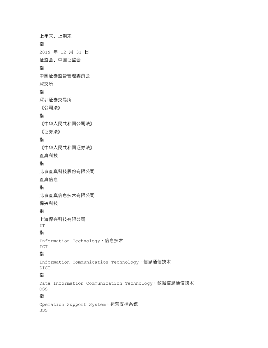 003007_2020_直真科技_2020年年度报告_2021-04-14.txt_第3页