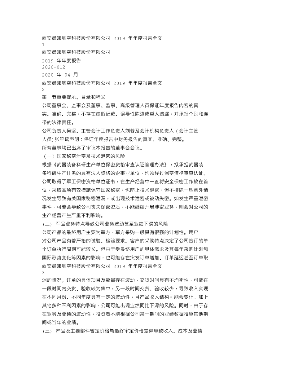 300581_2019_晨曦航空_2019年年度报告_2020-04-22.txt_第1页