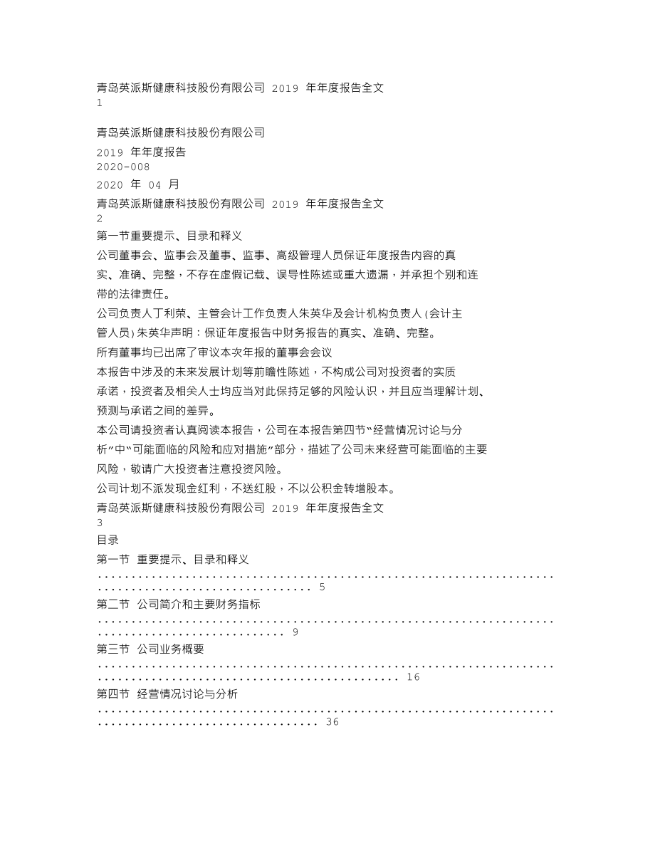 002899_2019_英派斯_2019年年度报告_2020-04-27.txt_第1页