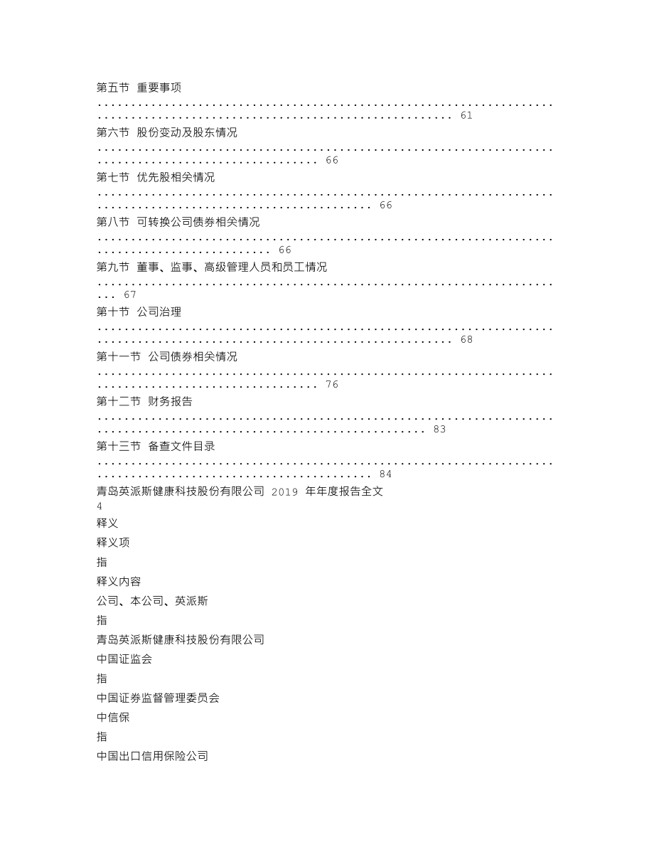 002899_2019_英派斯_2019年年度报告_2020-04-27.txt_第2页