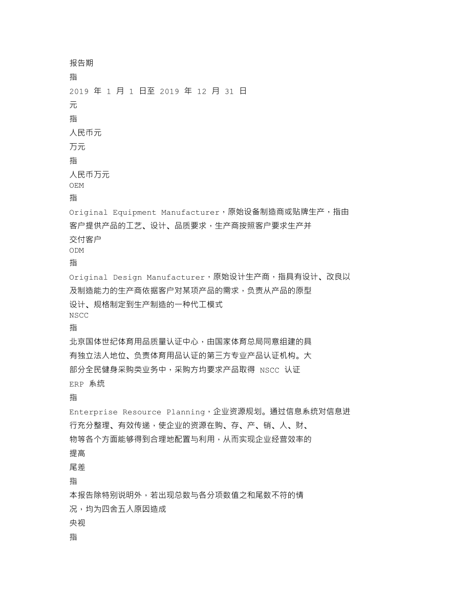 002899_2019_英派斯_2019年年度报告_2020-04-27.txt_第3页