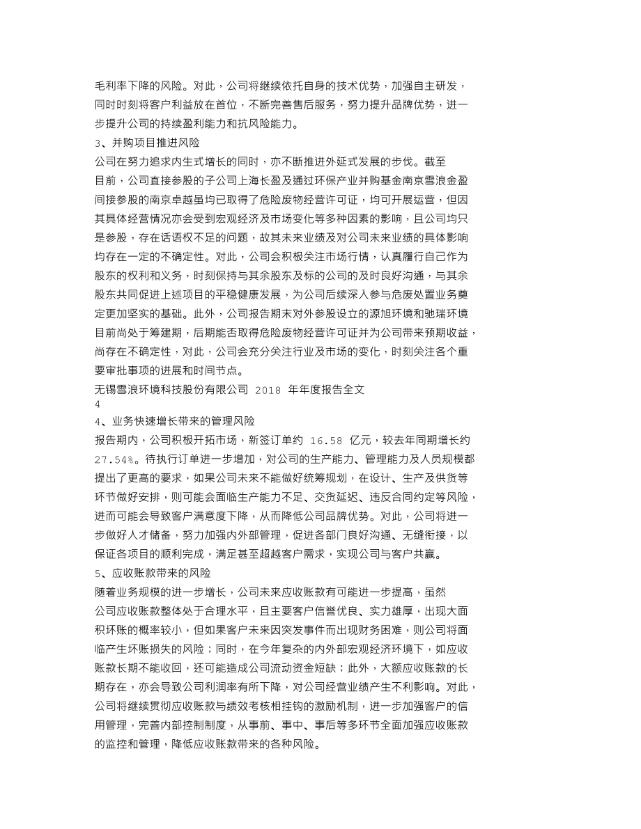 300385_2018_雪浪环境_2018年年度报告_2019-04-09.txt_第2页