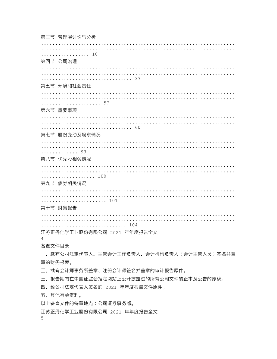 300641_2021_正丹股份_2021年年度报告_2022-04-06.txt_第2页