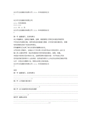 300338_2014_开元仪器_2014年年度报告_2015-03-27.txt