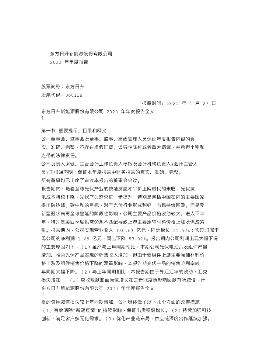 300118_2020_东方日升_2020年年度报告_2021-04-26.txt_第1页