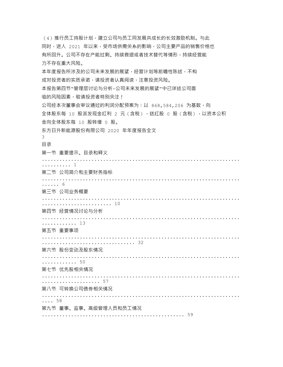 300118_2020_东方日升_2020年年度报告_2021-04-26.txt_第2页