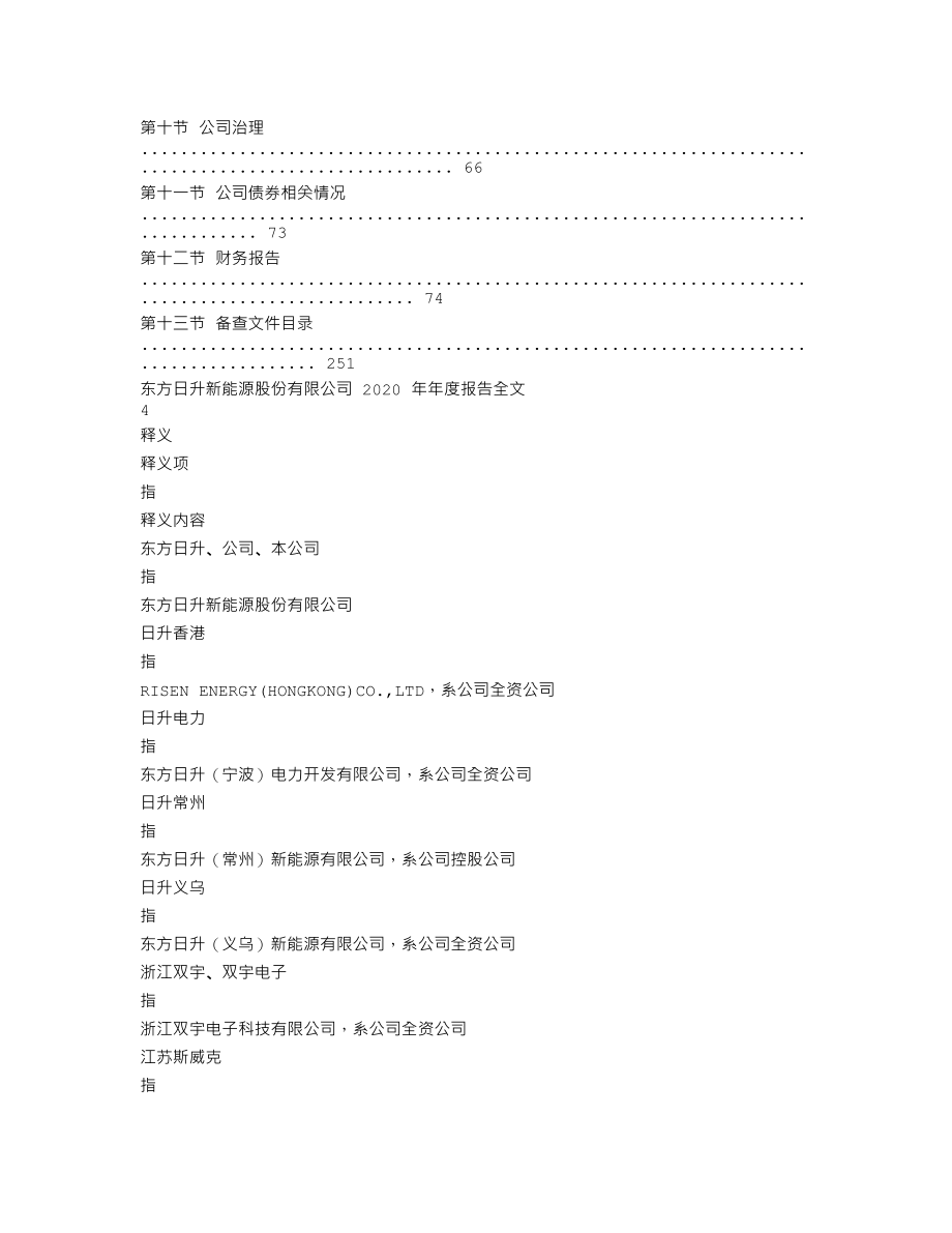 300118_2020_东方日升_2020年年度报告_2021-04-26.txt_第3页