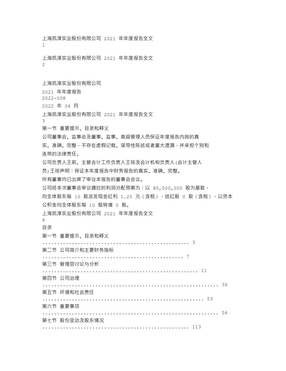 301001_2021_凯淳股份_2021年年度报告_2022-04-24.txt_第1页