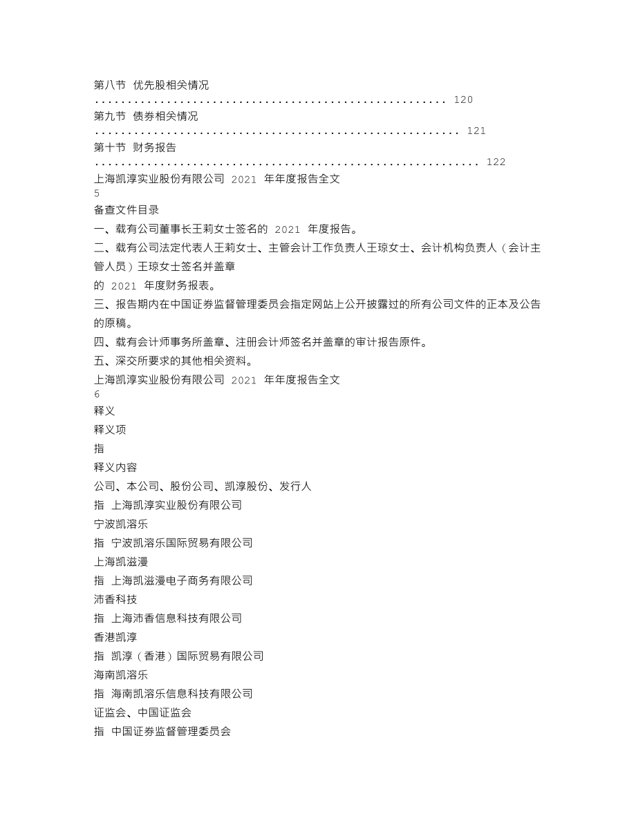 301001_2021_凯淳股份_2021年年度报告_2022-04-24.txt_第2页