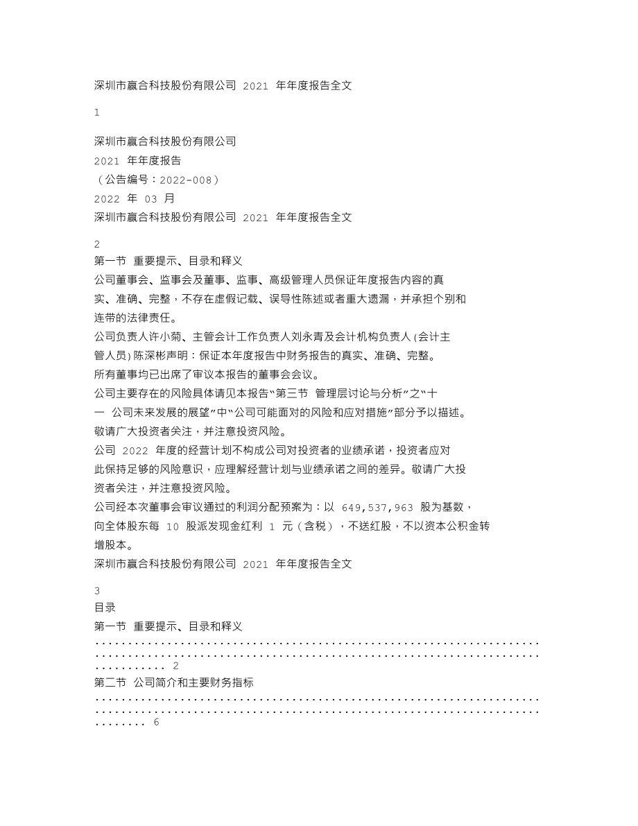 300457_2021_赢合科技_2021年年度报告_2022-03-24.txt_第1页