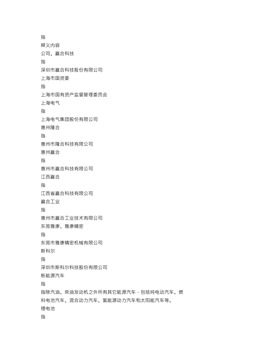 300457_2021_赢合科技_2021年年度报告_2022-03-24.txt_第3页